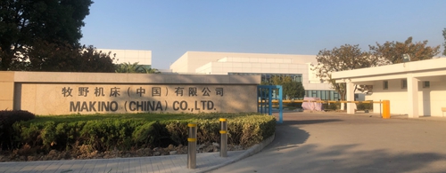蘇州昱齊盛與牧野機床(中國)簽約人事外包業務！