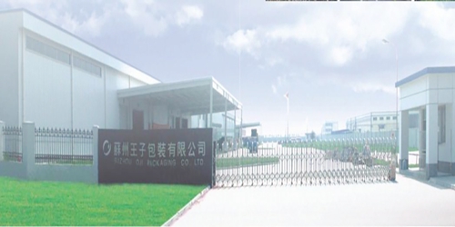 恭喜！蘇州昱齊盛與蘇州王子包裝有限公司簽訂勞務外包業務！